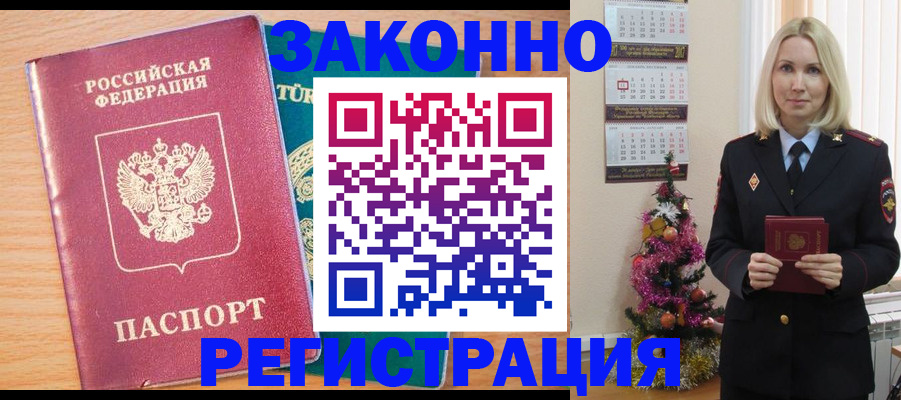 прописка в квартире в Белгородской области