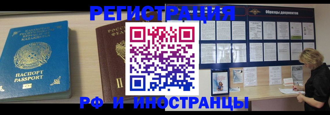 временная регистрация в Белгородской области