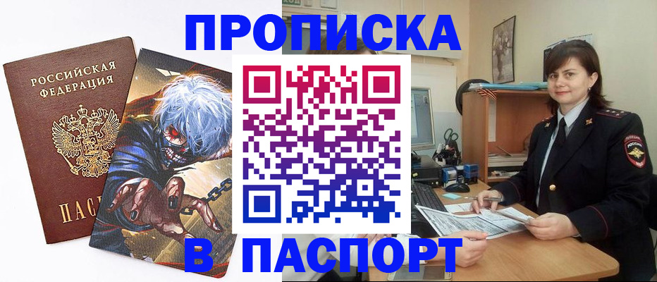 временная регистрация в Белгородской области