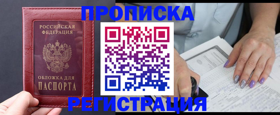 временная регистрация для всех в Белгородской области