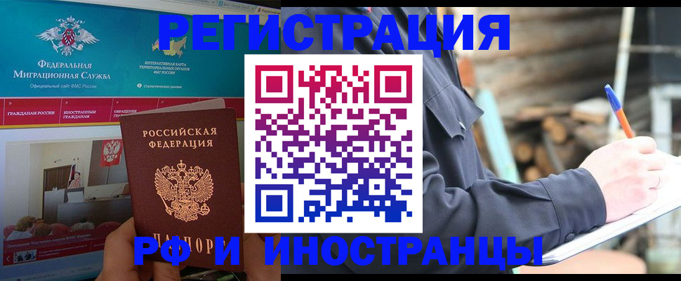 временная регистрация поиск в Белгородской области